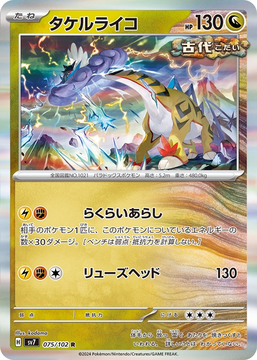タケルライコ【ポケモンカードトレカお買得価格通販：CBトレコロ】