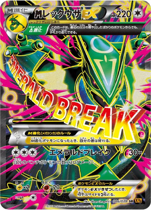 MレックウザEX【ポケモンカードトレカ高価買取価格査定：CBトレコロ】