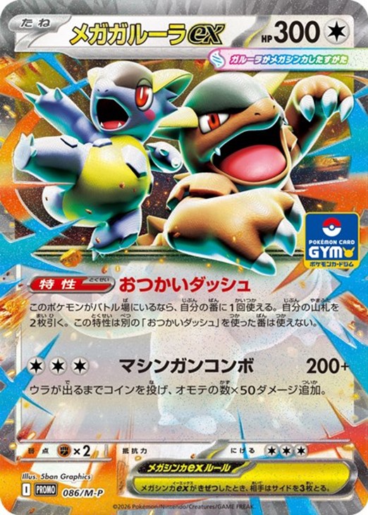 メガガルーラex【ポケモンカードトレカお買得価格通販：CBトレコロ】