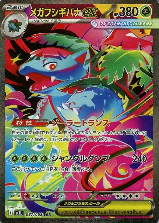 メガフシギバナex【ポケモンカードトレカお買得価格通販：CBトレコロ】