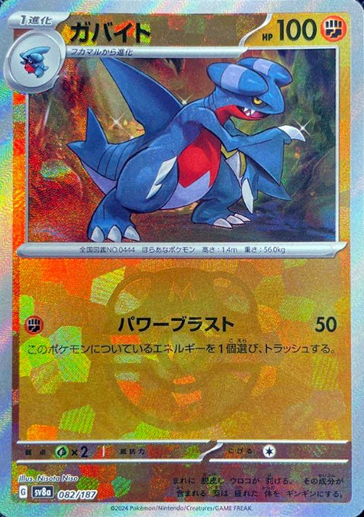 ガバイト[ミラー仕様][マスターボール柄]【ポケモンカードトレカお買得