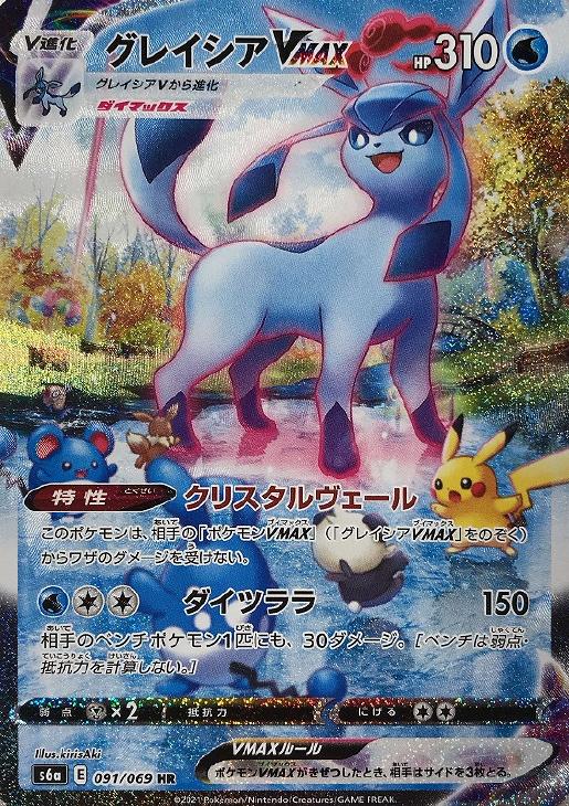 グレイシアVMAX【ポケモンカードトレカ高価買取価格査定：CBトレコロ】