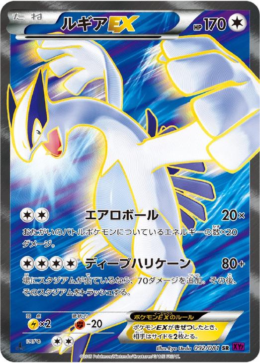 ルギアEX【ポケモンカードトレカ高価買取価格査定：CBトレコロ】