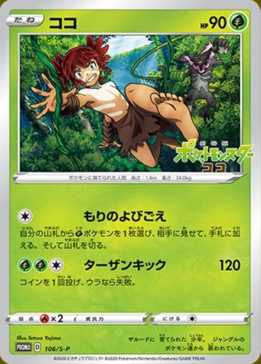 ココ【ポケモンカードトレカ高価買取価格査定：CBトレコロ】