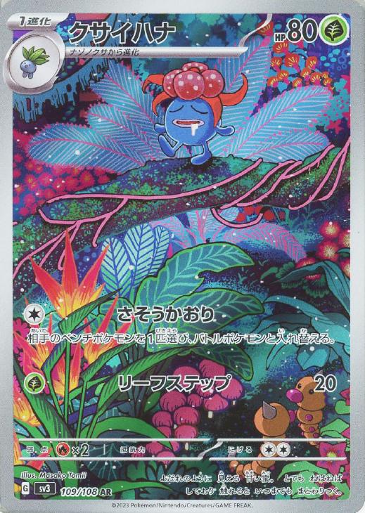 クサイハナ【ポケモンカードトレカお買得価格通販：CBトレコロ】