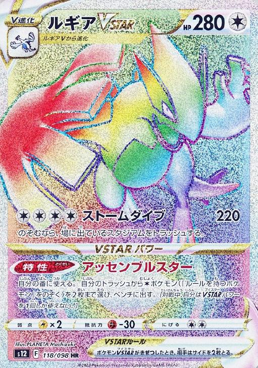 ルギアVSTAR【ポケモンカードトレカお買得価格通販：CBトレコロ】