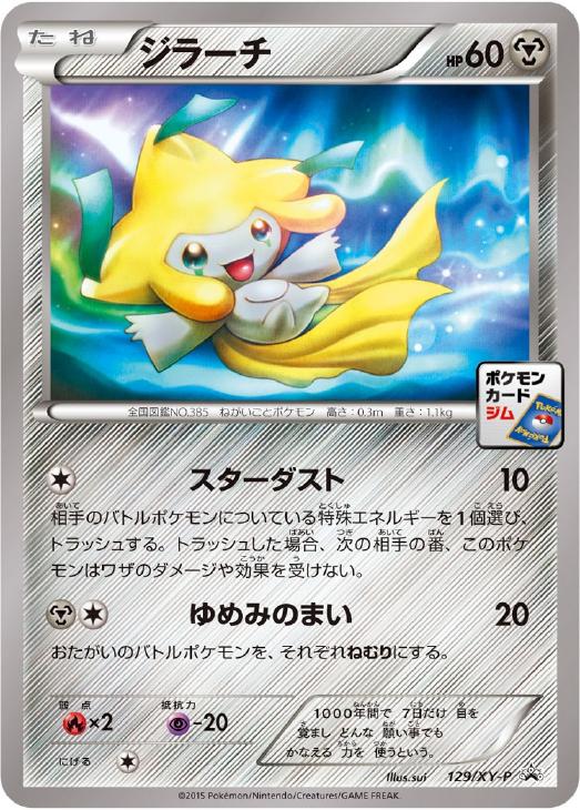 ジラーチ【ポケモンカードトレカお買得価格通販：CBトレコロ】
