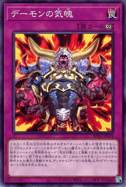 デーモンの気魄【遊戯王トレカお買得価格通販：CBトレコロ】