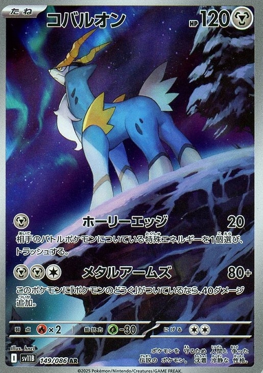 コバルオン【ポケモンカードトレカお買得価格通販：CBトレコロ】