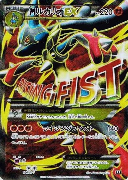 MルカリオEX【ポケモンカードトレカ高価買取価格査定：CBトレコロ】