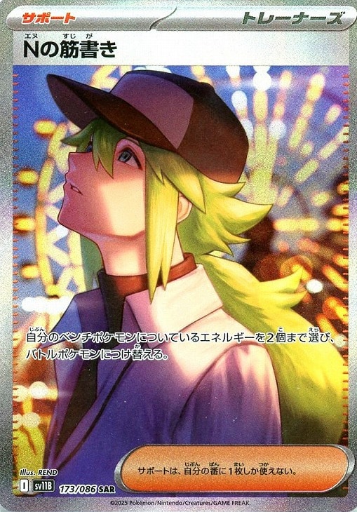 Nの筋書き【ポケモンカードトレカお買得価格通販：CBトレコロ】