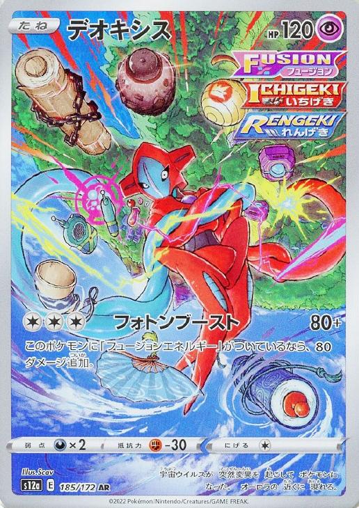 デオキシス【ポケモンカードトレカお買得価格通販：CBトレコロ】