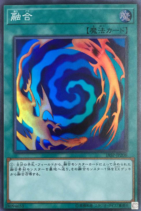 融合【遊戯王トレカお買得価格通販：CBトレコロ】