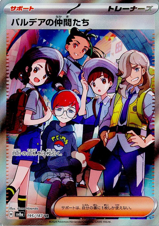 PSA10】パルデアの仲間たち SR SV8a テラスタルフェスex - PSA10