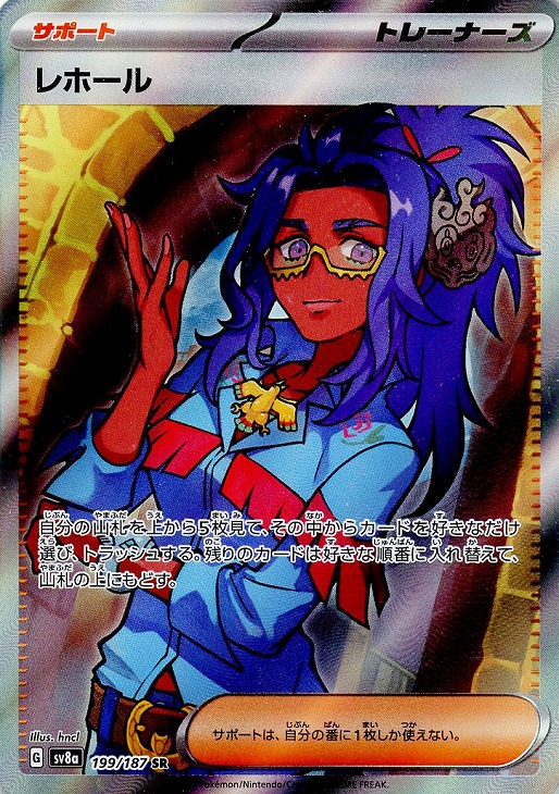 レホール【ポケモンカードトレカお買得価格通販：CBトレコロ】