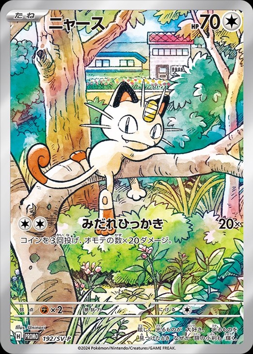 ニャース[キラ仕様]【ポケモンカードトレカお買得価格通販：CBトレコロ】