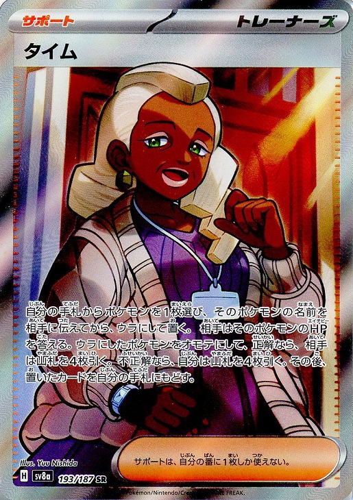 タイム【ポケモンカードトレカお買得価格通販：CBトレコロ】