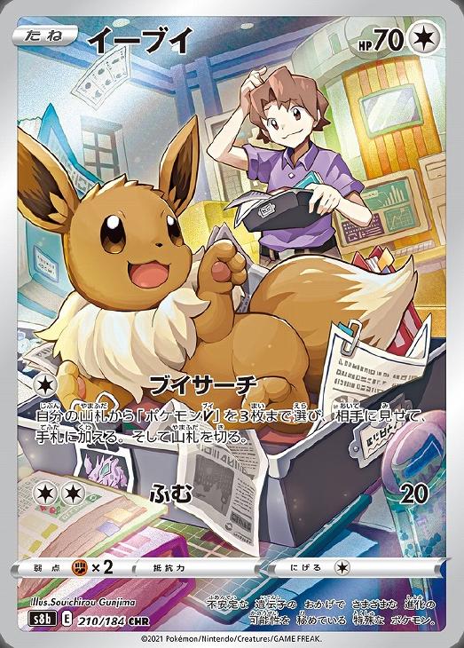 イーブイ【ポケモンカードトレカお買得価格通販：CBトレコロ】