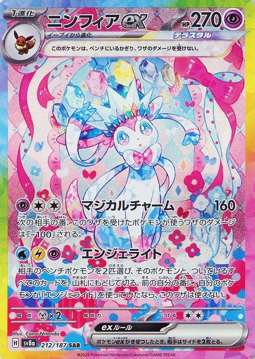 ニンフィアex【ポケモンカードトレカお買得価格通販：CBトレコロ】