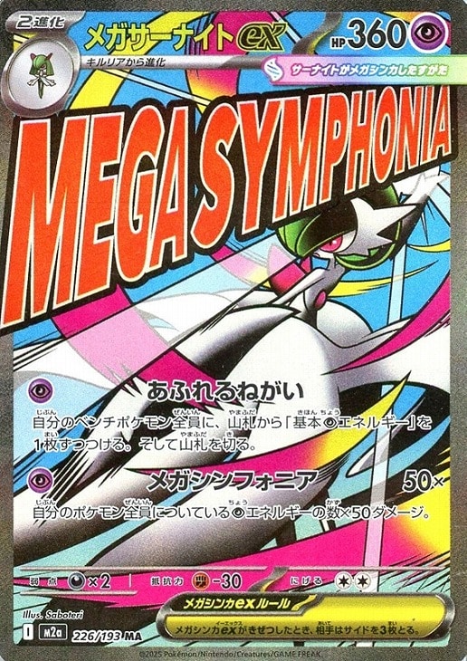 メガサーナイトex【ポケモンカードトレカお買得価格通販：CBトレコロ】