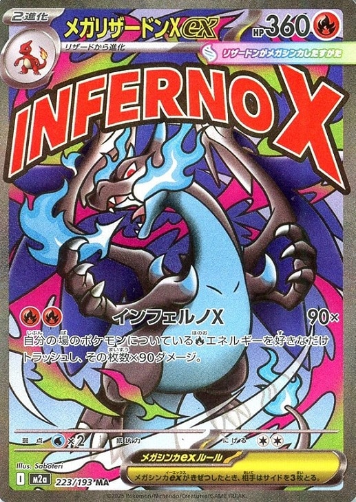 メガリザードンXex【ポケモンカードトレカお買得価格通販：CBトレコロ】