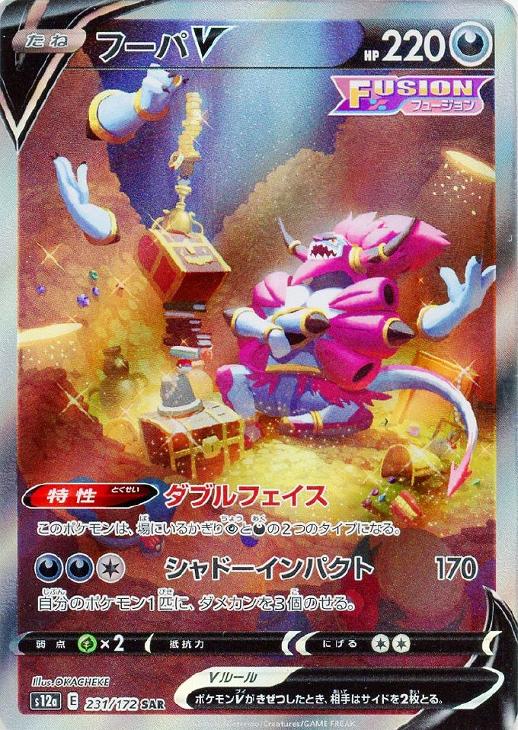 フーパV【ポケモンカードトレカお買得価格通販：CBトレコロ】