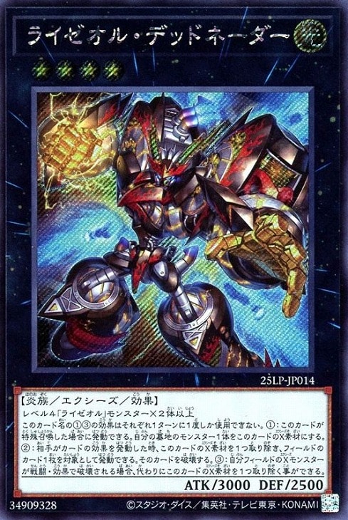 ライゼオル・デッドネーダー【遊戯王トレカお買得価格通販：CBトレコロ】