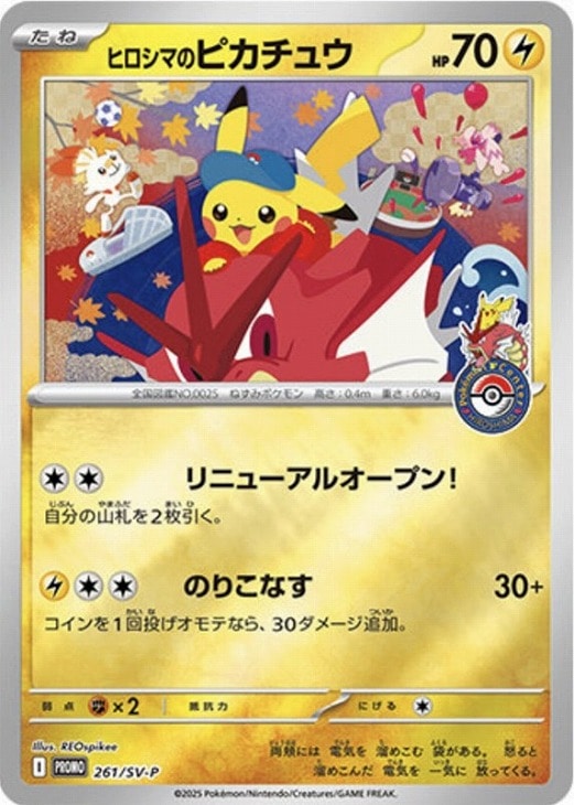 ヒロシマのピカチュウ【ポケモンカードトレカお買得価格通販：CBトレコロ】