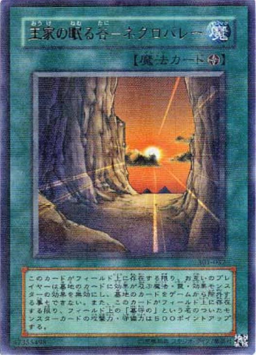 王家の眠る谷－ネクロバレー【遊戯王トレカお買得価格通販：CBトレコロ】