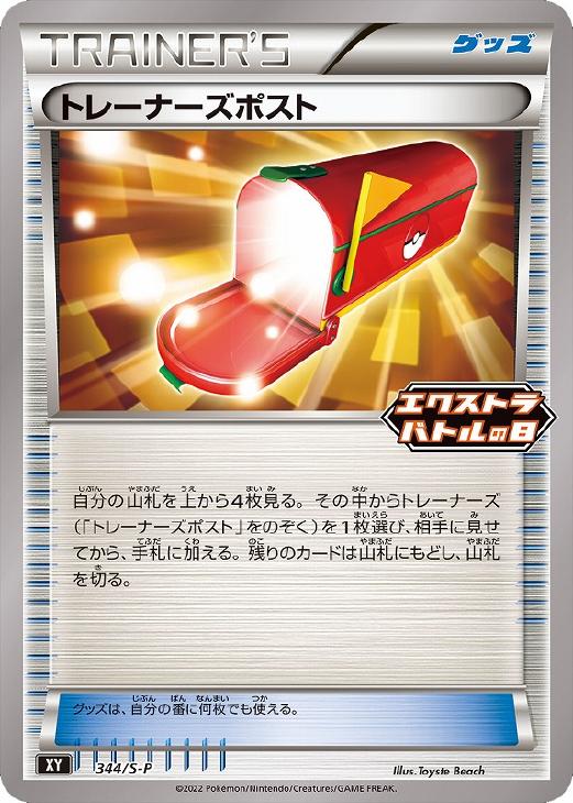 トレーナーズポスト【ポケモンカードトレカお買得価格通販：CBトレコロ】