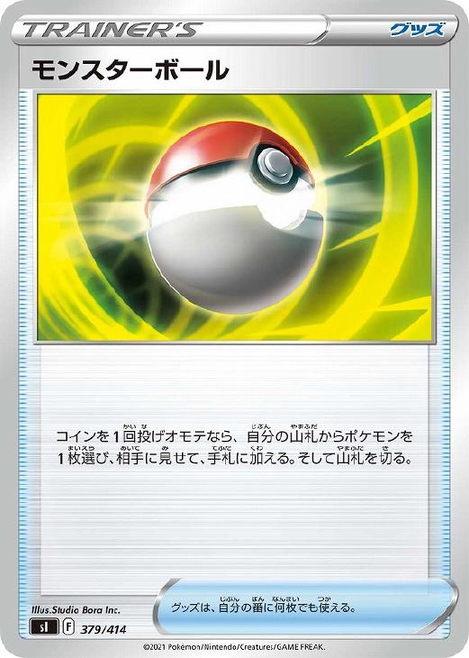モンスターボール[通常仕様]【ポケモンカードトレカお買得価格通販：CB
