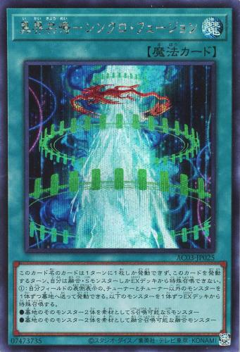 異界共鳴－シンクロ・フュージョン【遊戯王トレカお買得価格通販：CB