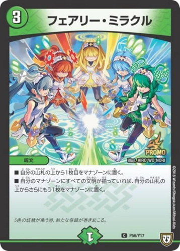 フェアリー・ミラクル【デュエルマスターズトレカお買得価格通販：CB
