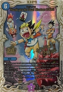 絶対デュエマ！！ Thank you for Duel Masters
