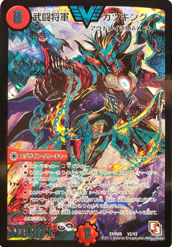 武闘将軍カツキング【デュエルマスターズトレカお買得価格通販：CB