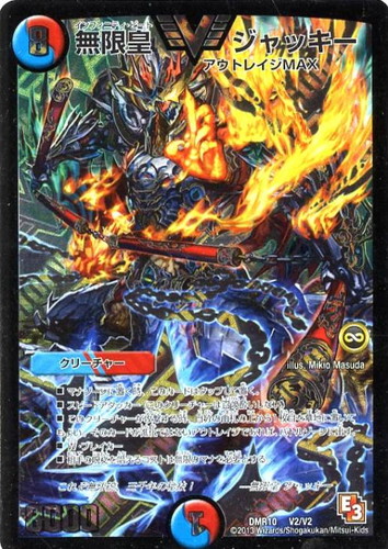 無限皇 ジャッキー【デュエルマスターズトレカお買得価格通販：CB
