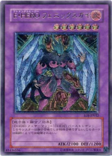E・HEROフェニックスガイ【遊戯王トレカお買得価格通販：CBトレコロ】