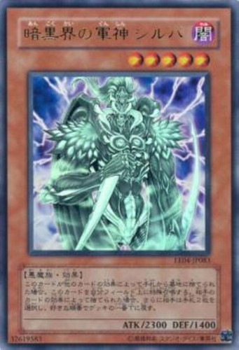 暗黒界の軍神シルバ【遊戯王トレカお買得価格通販：CBトレコロ】
