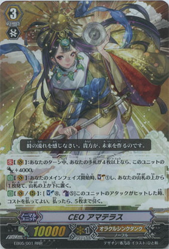 CEO アマテラス【ヴァンガードトレカ高価買取価格査定：CBトレコロ】