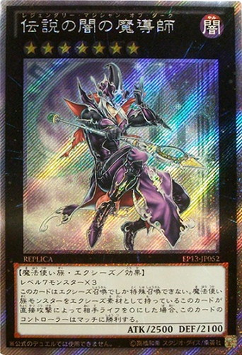 伝説の闇の魔導師【遊戯王トレカお買得価格通販：CBトレコロ】