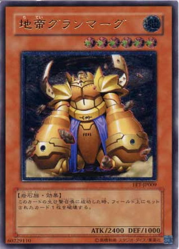 地帝グランマーグ【遊戯王トレカお買得価格通販：CBトレコロ】