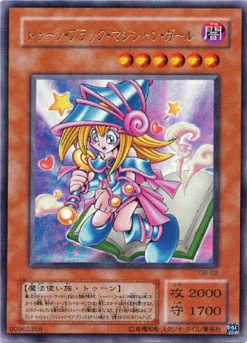 トゥーン・ブラック・マジシャン・ガール【遊戯王トレカ高価買取価格