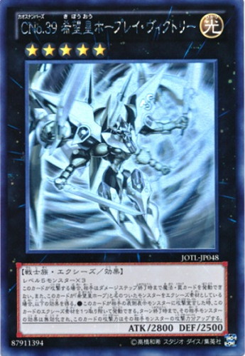 遊戯王 CNo.39 希望皇ホープレイヴィクトリー wcs2013 プレイ