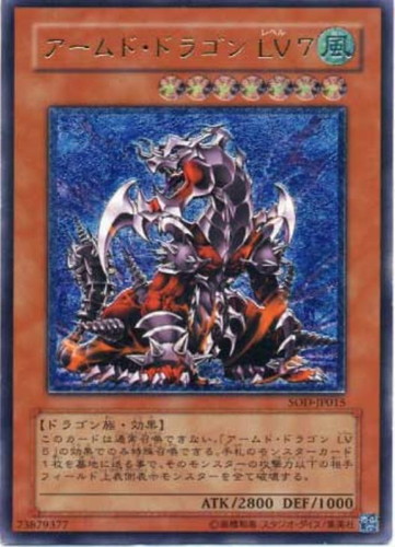 アームド・ドラゴンLV7【遊戯王トレカお買得価格通販：CBトレコロ】