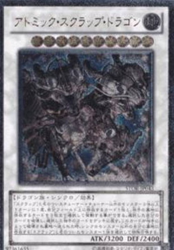 アトミック・スクラップ・ドラゴン【遊戯王トレカお買得価格通販：CB