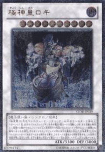 極神皇ロキ【遊戯王トレカお買得価格通販：CBトレコロ】