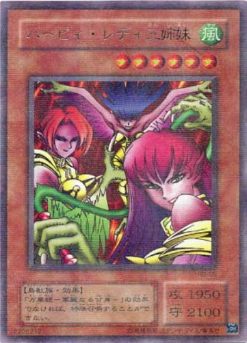 ハーピィ・レディ三姉妹【遊戯王トレカお買得価格通販：CBトレコロ】