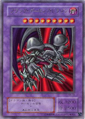 ブラック・デーモンズ・ドラゴン【遊戯王トレカお買得価格通販：CB