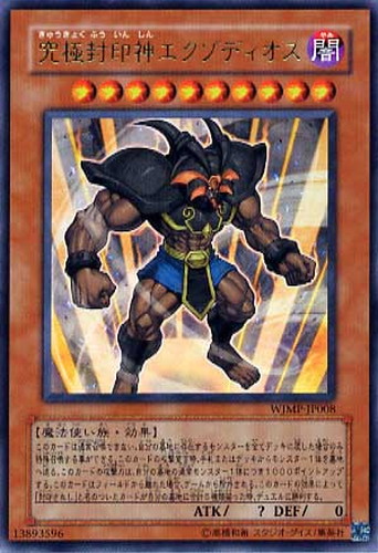 究極封印神エクゾディオス【遊戯王トレカお買得価格通販：CBトレコロ】