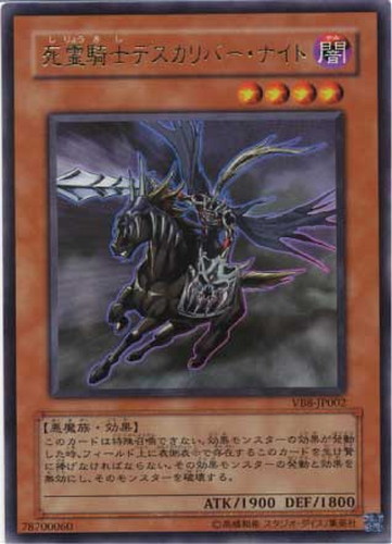 死霊騎士デスカリバー・ナイト【遊戯王トレカお買得価格通販：CBトレコロ】